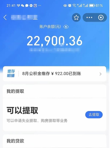 阿里辞职后公积金可以取出多少（辞职公积金能取出多少）